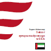 ZEA - sektor sprztu medycznego