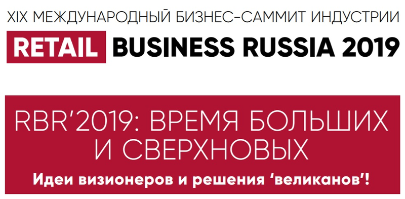 Retail Business Russia 2019 logo