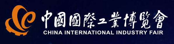 China International Industry Fair