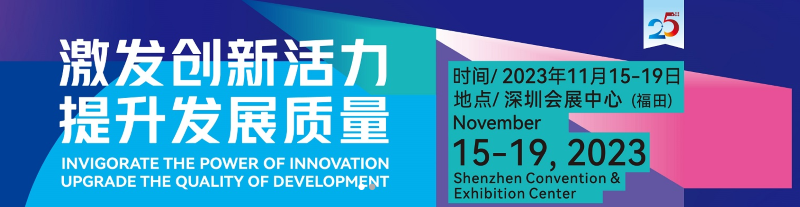 China Hi-Tech Fair 2023