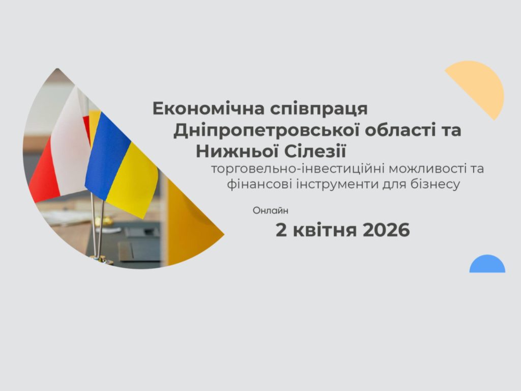Współpraca gospodarcza między Obwodem Dnipropietrowskim a Dolnym Śląskiem
